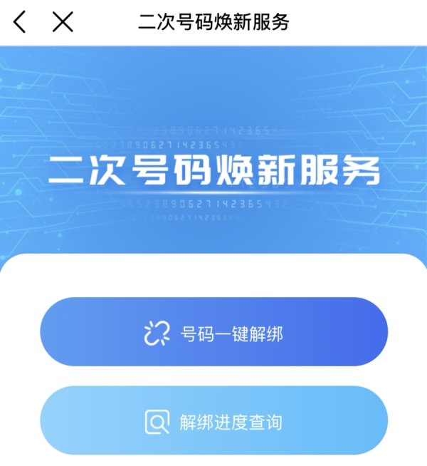 嗨牛股票 流入市场的“二次号码”注册不了微信，功能严重受限！账号解绑为何困难重重？