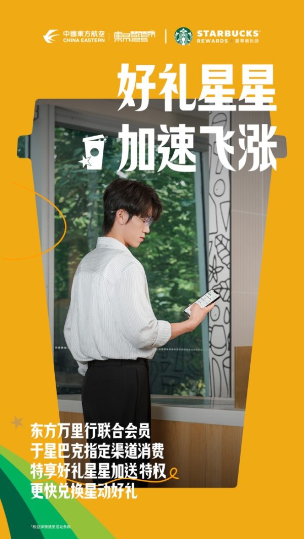 股粮网 会员体系互通！东航联手星巴克带给消费者哪些惊喜福利？
