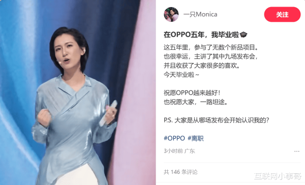 六六配资 美女产品经理Monica离职, 她曾用高跟鞋踩红了OPPO