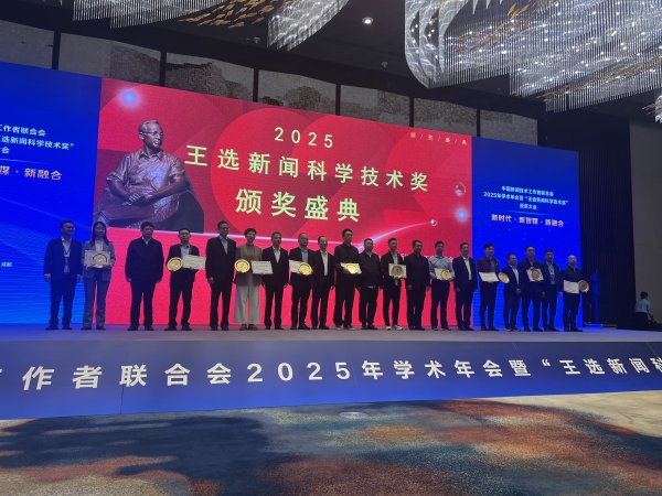 开源优配 “王选新闻科学技术奖”颁奖大会在蓉举办