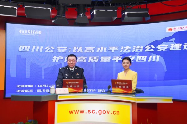 股联社 提升执法规范化，2024年四川公安执法类信访案件下降18%